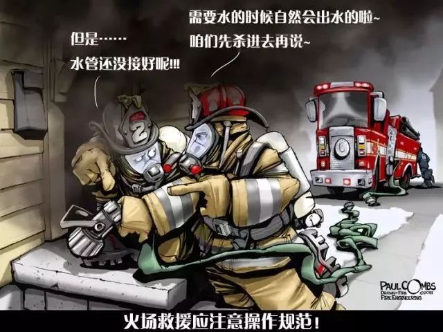 漫畫版消防員警示