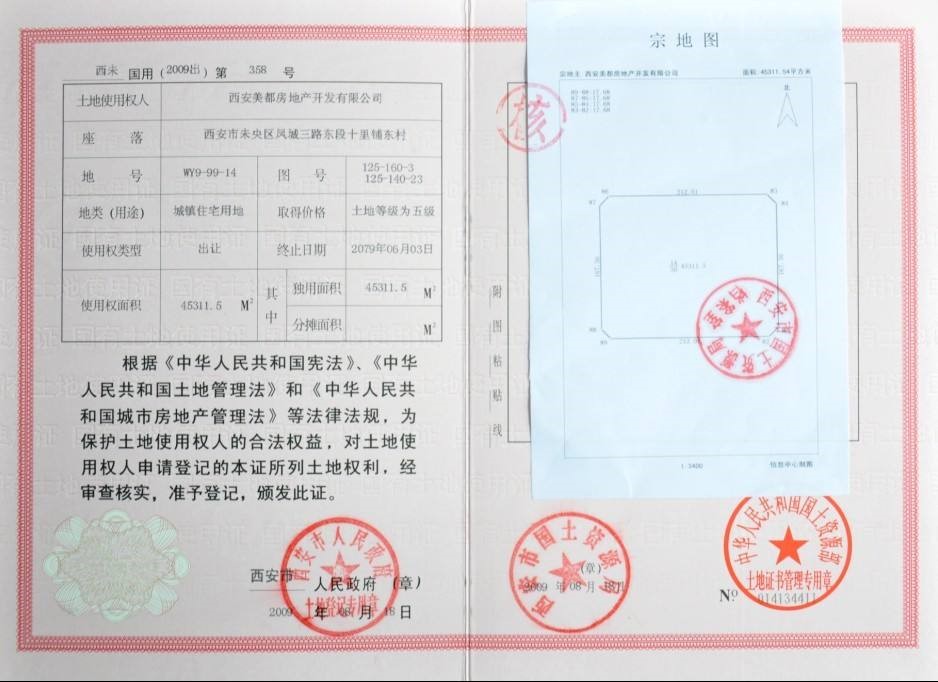 五證,指的是《國有土地使用證》,《建設工程規劃許可證》,《建設用地