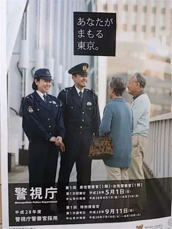 日本警察招警海報腦洞大開也是拼了