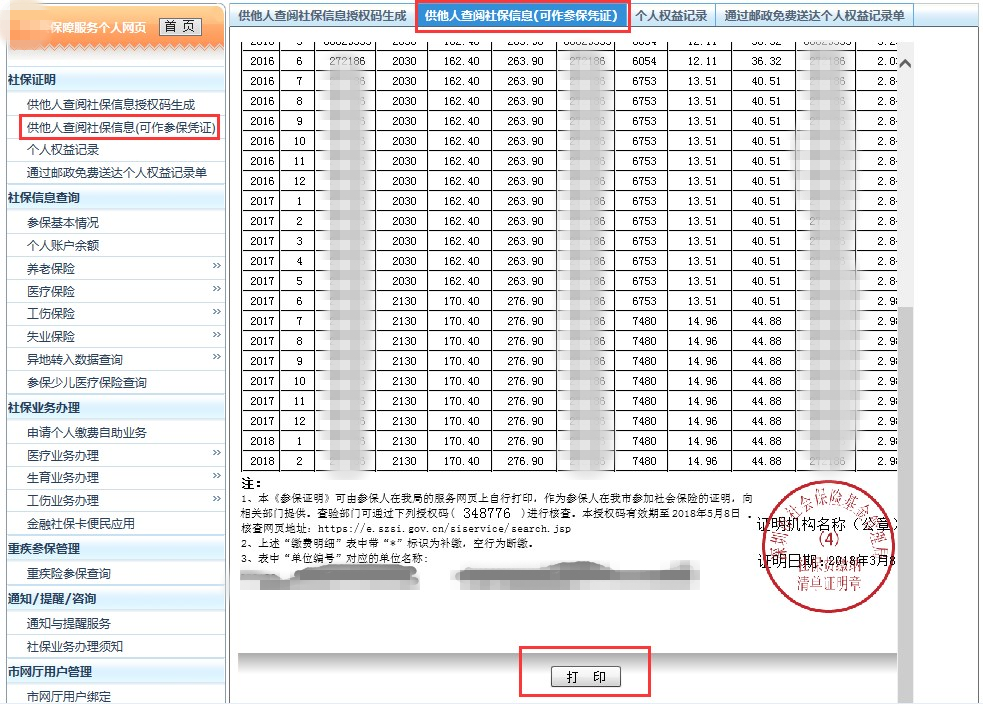 年度社保账单看了吗?你的社保一年交了多少钱?