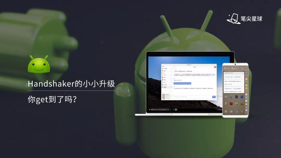 笔尖星球:handshaker 新增亮点解析