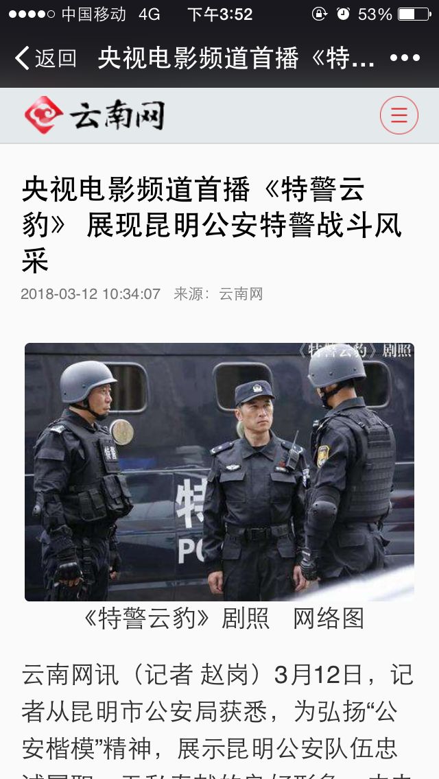 特警队电视剧演员表图片