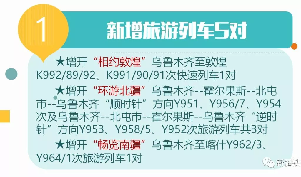 4月10日起,新疆火車站大變化!這些停站將取消,不知道連火車都坐不上!