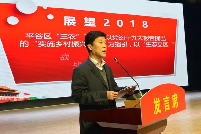 副区长付湘生在讲话中公布2018年推出的16项支农惠农政策