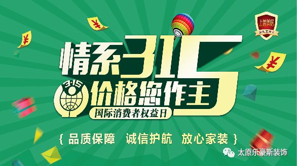 太原上善美居乐豪斯 情系315,价格您做主!