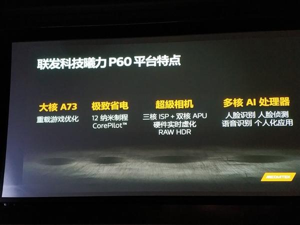 对标骁龙660 联发科Helio P60发布