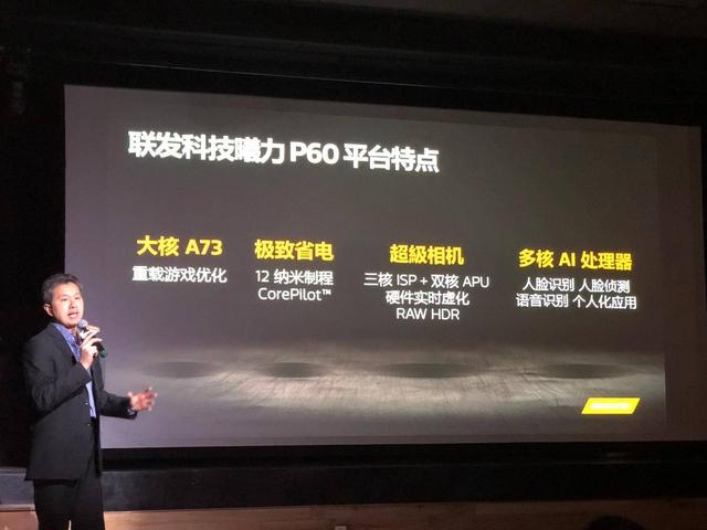 联发科Helio P60展示虹软AI算法 “AI芯片+AI算法”走向成熟