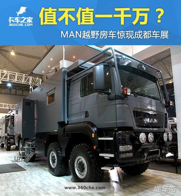 舒適的房車上裝加上man tgs 8x8越野底盤足以點燃全場的激情,用全地形