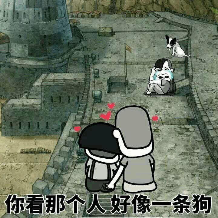 那个人好像一条狗漫画图片