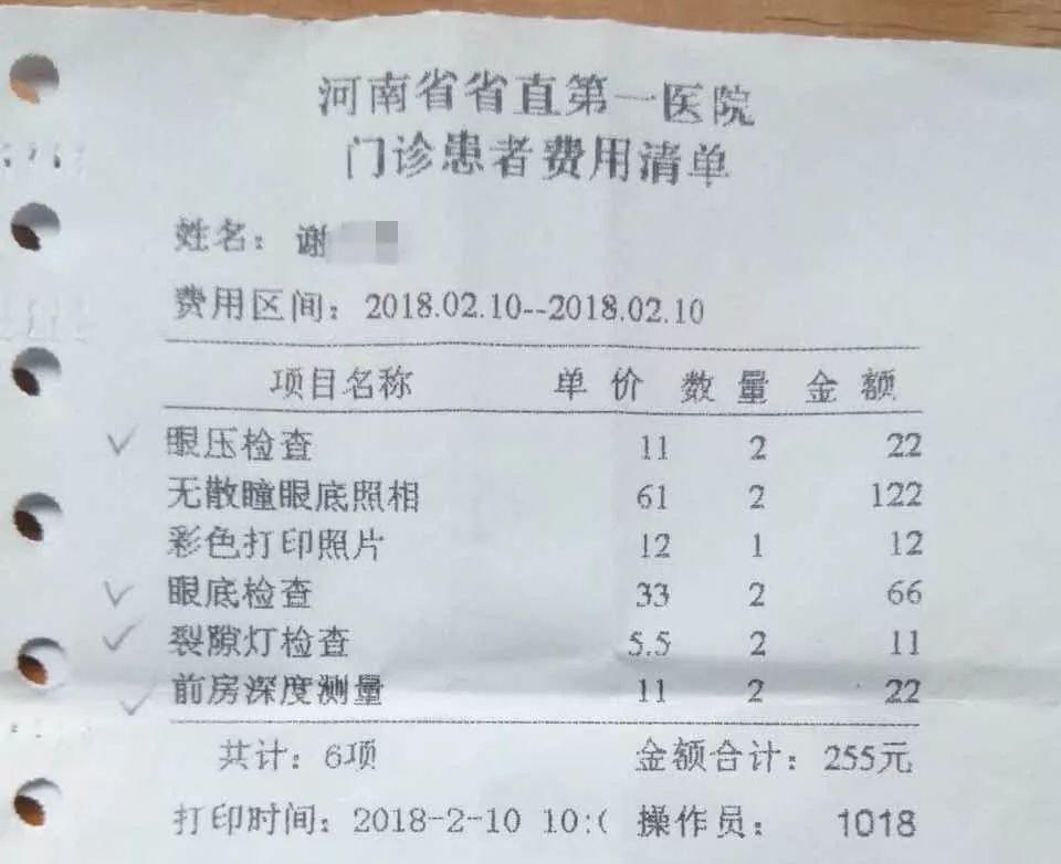 谢先生提供的河南省省直第一医院的门诊患者费用清单