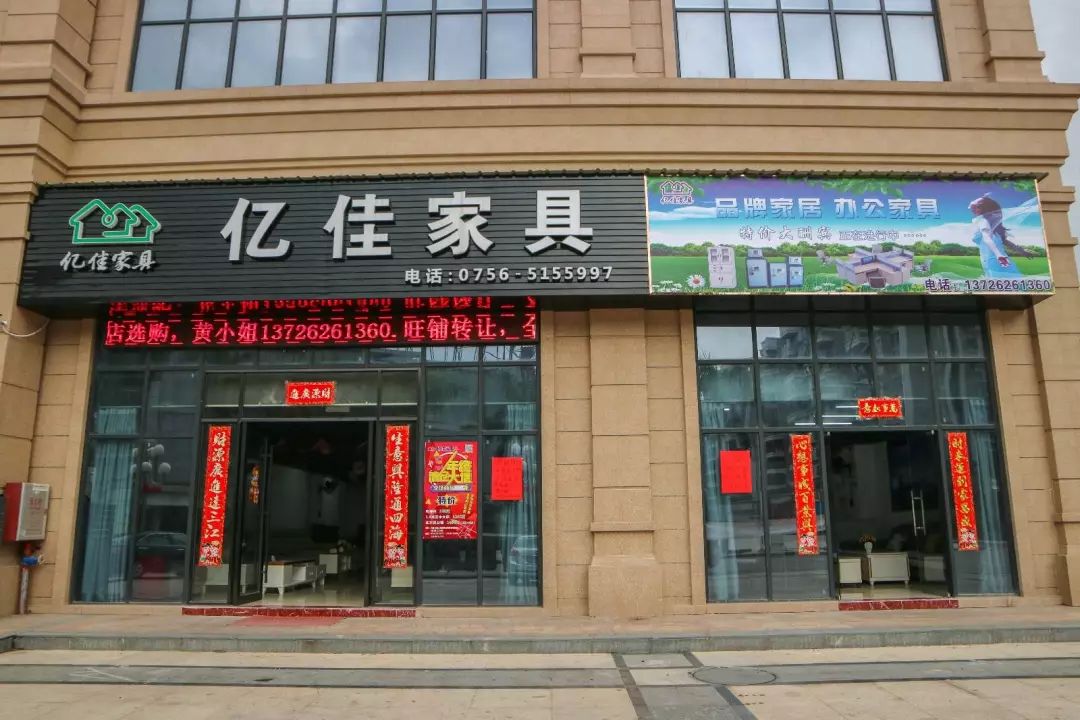 亿佳家具全场家具撤场清货一件不留赶紧来抢购