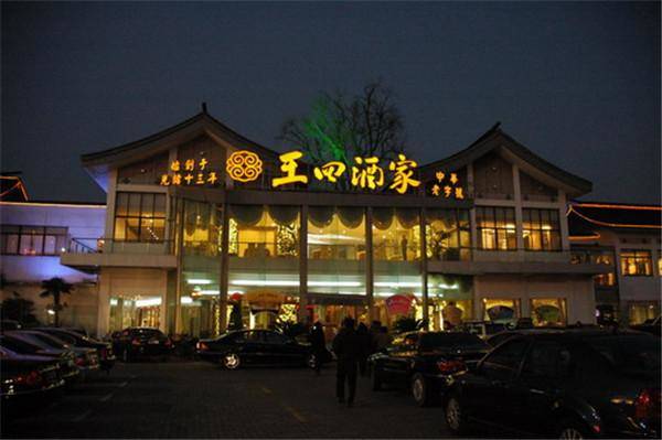 常熟老字号饭店图片