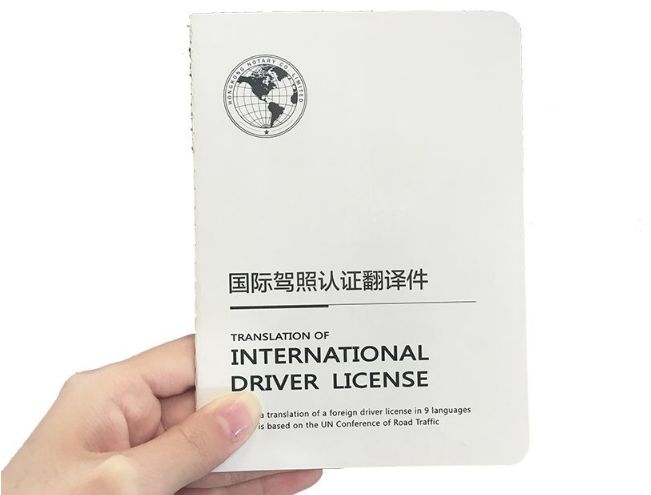 中国国际驾照样本图片图片