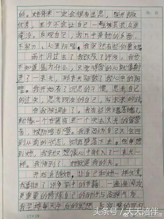 以下是全文,一起來感受一下這份校園純戀:又讓人不得不感嘆,因為喜歡