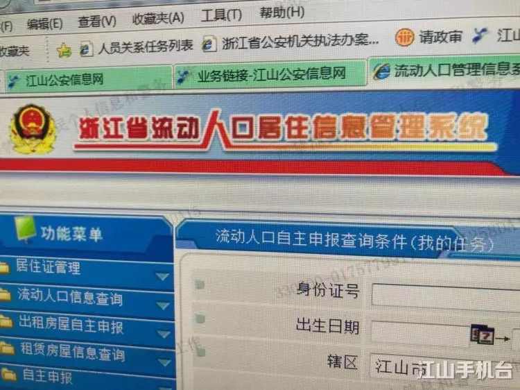 江山流動人口居住登記可網上申辦