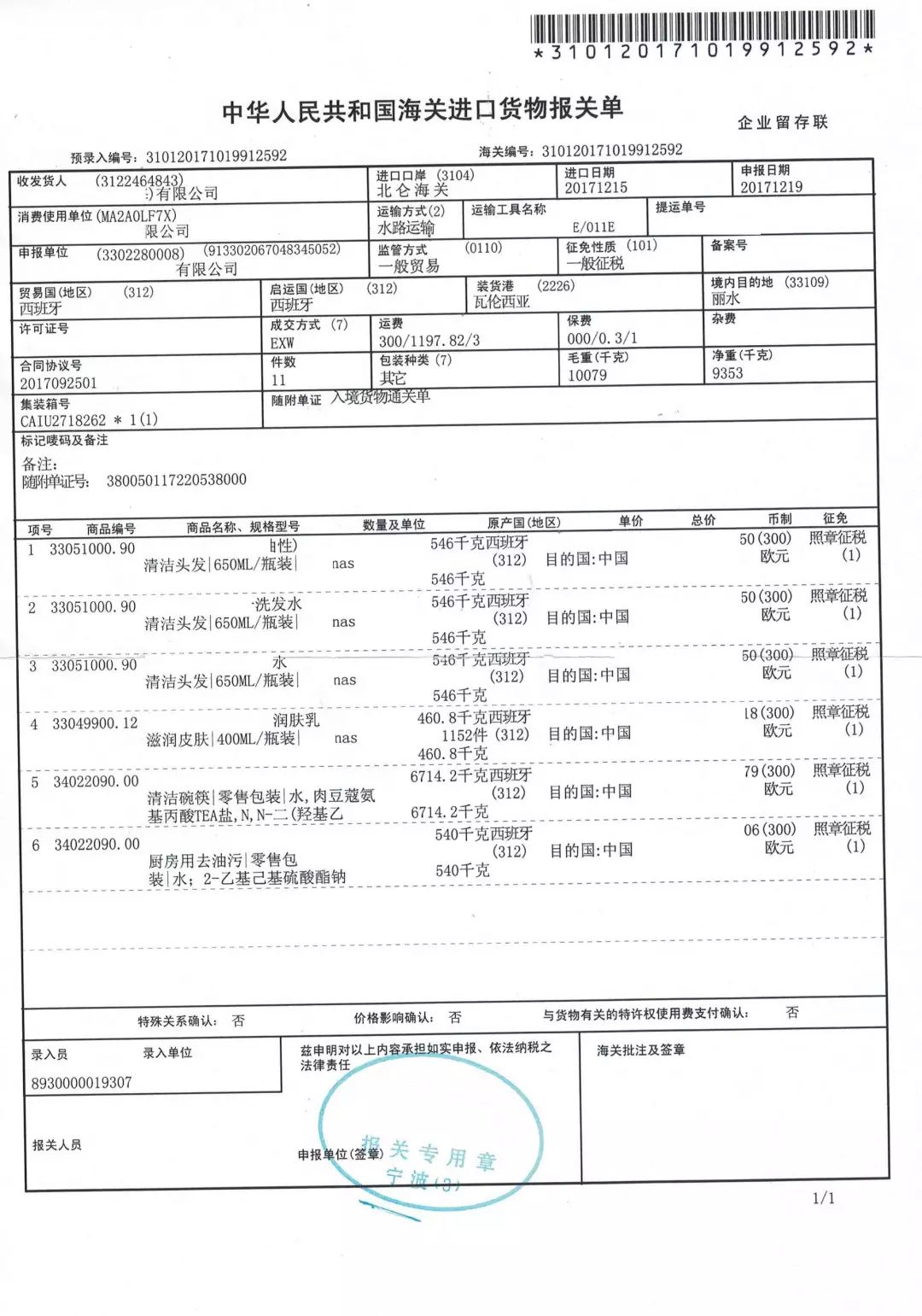 报关单可以证明进口商品身份吗no