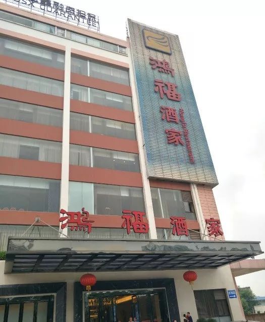 南宁鸿福酒店图片