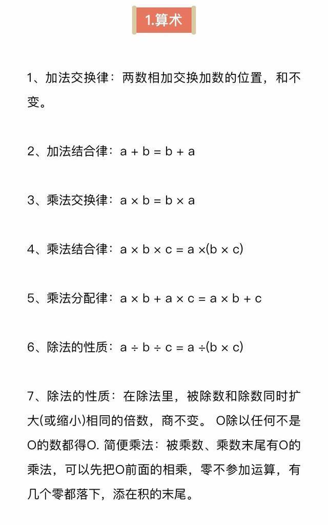 小升初家长注意了 数学必考公式 定理 规律归纳 替孩子收着