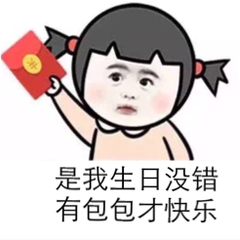 生日快樂表情包