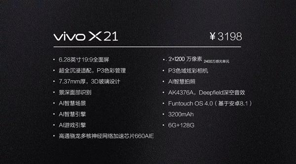 vivo X21价格公布：屏下指纹版3598元