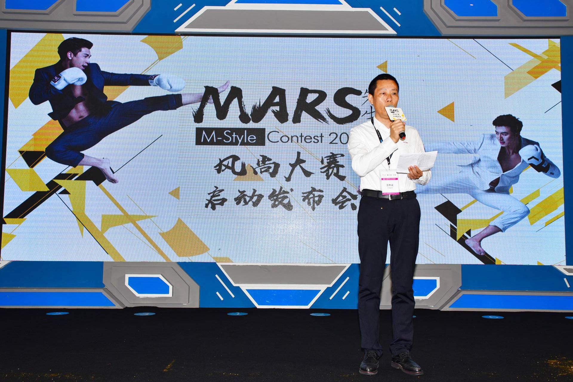 2018mars先生风尚大赛 上海新闻发布会暨启动盛典召开