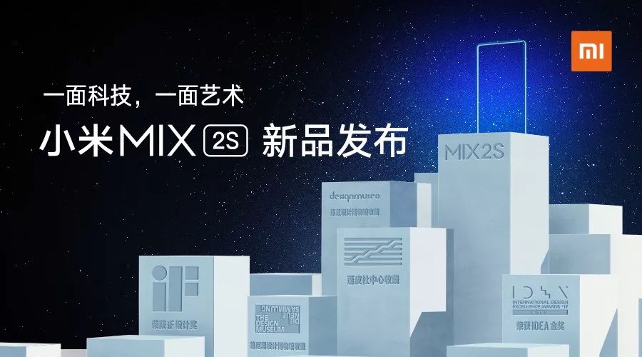 小米MIX 2S邀请函公布：“一面科技，一面艺术”