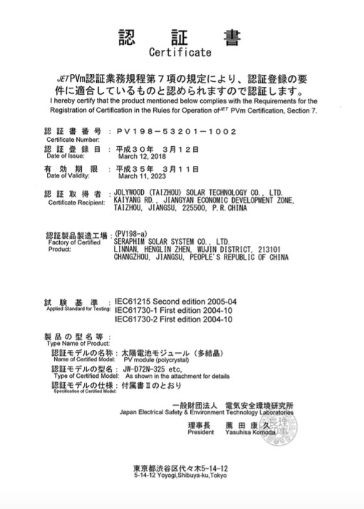 中来荣获jet认证 加速进军日本光伏市场