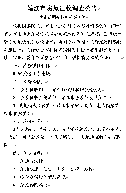 詳見舊城改造3號地塊徵收調查範圍圖.3號地塊在哪裡?來到西河沿地