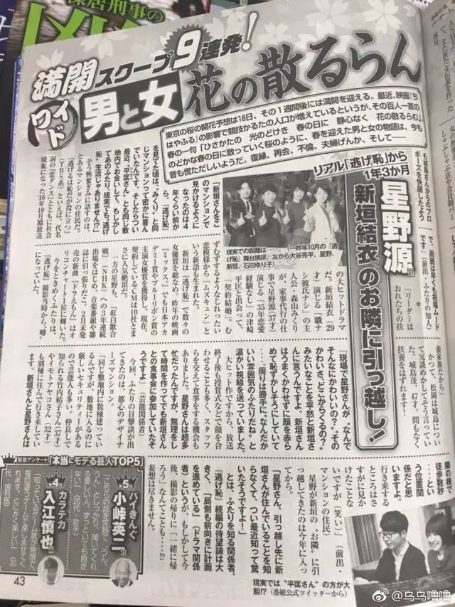 宅男们请放心 新垣结衣和星野源因戏生情 其实人家只是当邻居