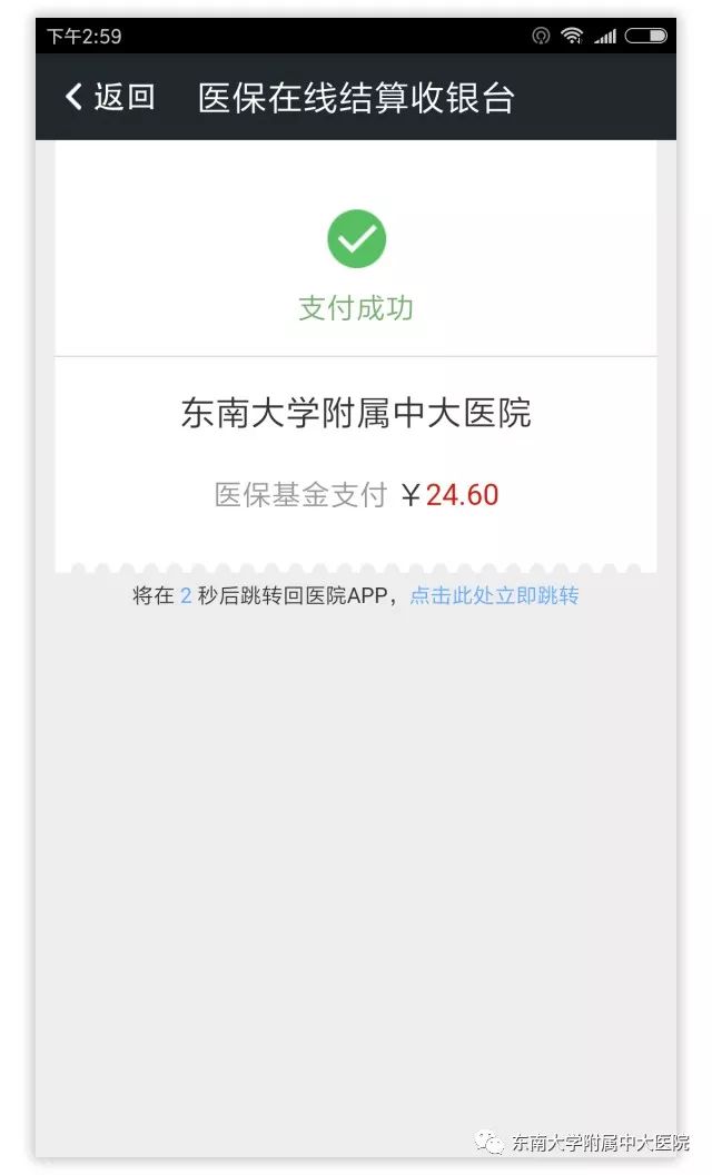 试点成功南京市普通医保卡用户在中大医院就诊实现脱卡支付
