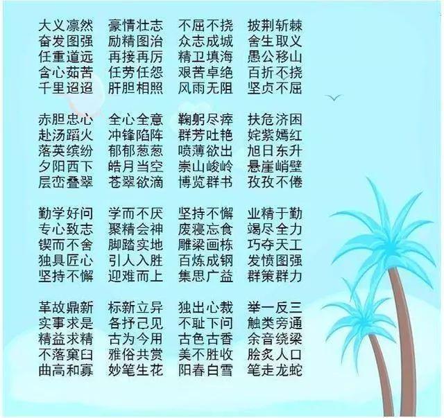 小学语文 常识 名言名句 成语 谚语 歇后语 汇总 仅发一次