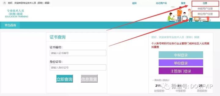 2018南京职称申报单位注册流程 | 豆腐网