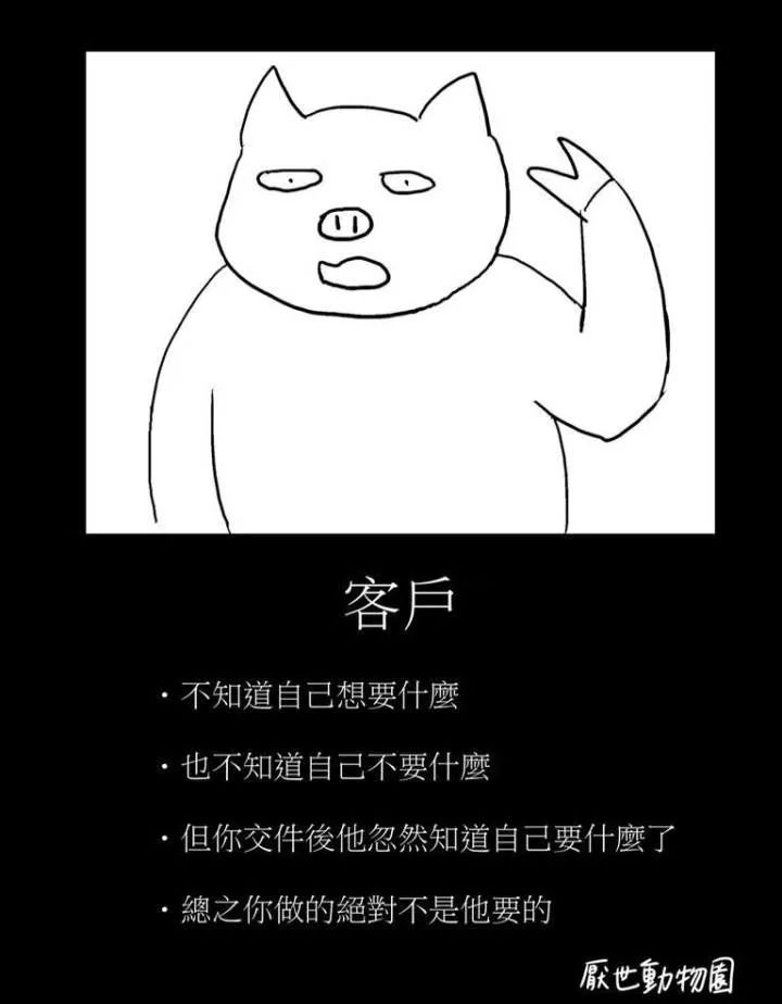 客户(老板:我就不懂还爱瞎比比,你能咋地?