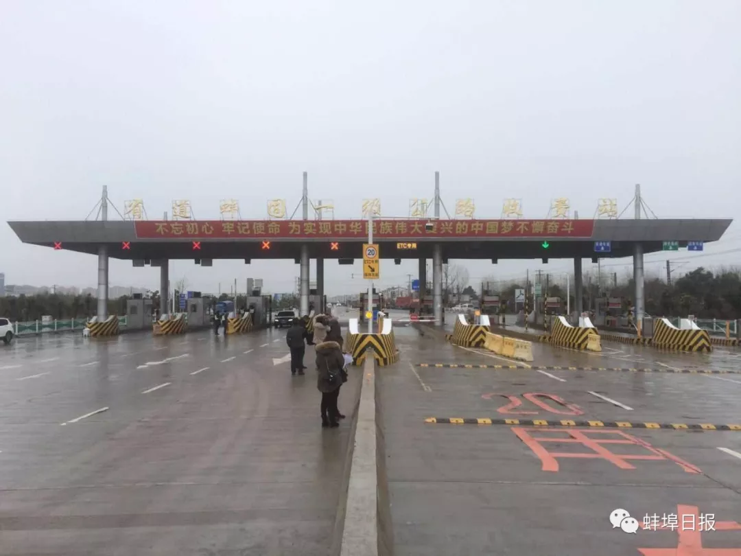 蚌埠高速王庄收费站图片