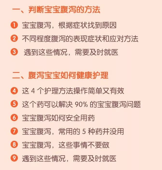 就是希望爸妈们可以少走弯路, 当宝宝拉肚子的时候,可以通过课程中学