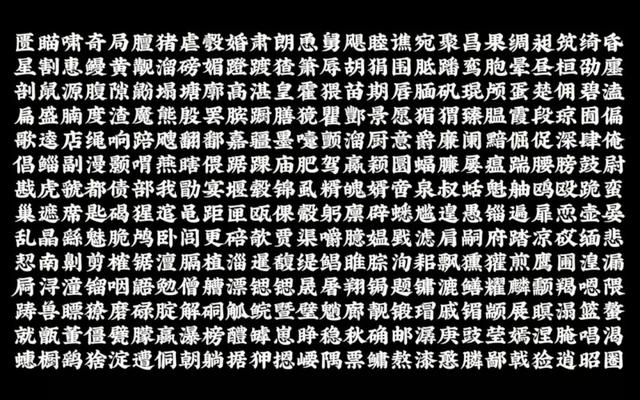 看著電腦中的某一款字庫,其實也並