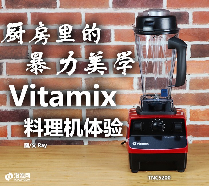 厨房中的暴力美学Vitamix破壁机体验_手机搜狐网