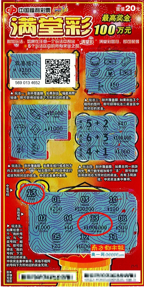 專題 新春以來,廣州刮刮樂彩市開獎火熱.