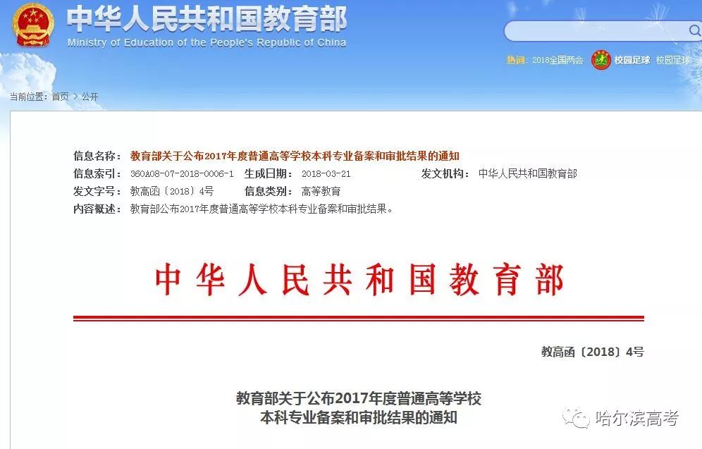 黑龙江24所高校新增45个本科专业 4个专业撤销