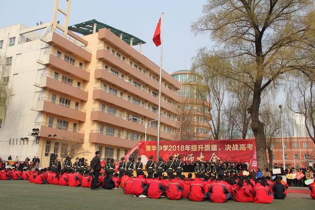 晋中市榆次区晋华中学2018年决战高考誓师大会隆重举行!