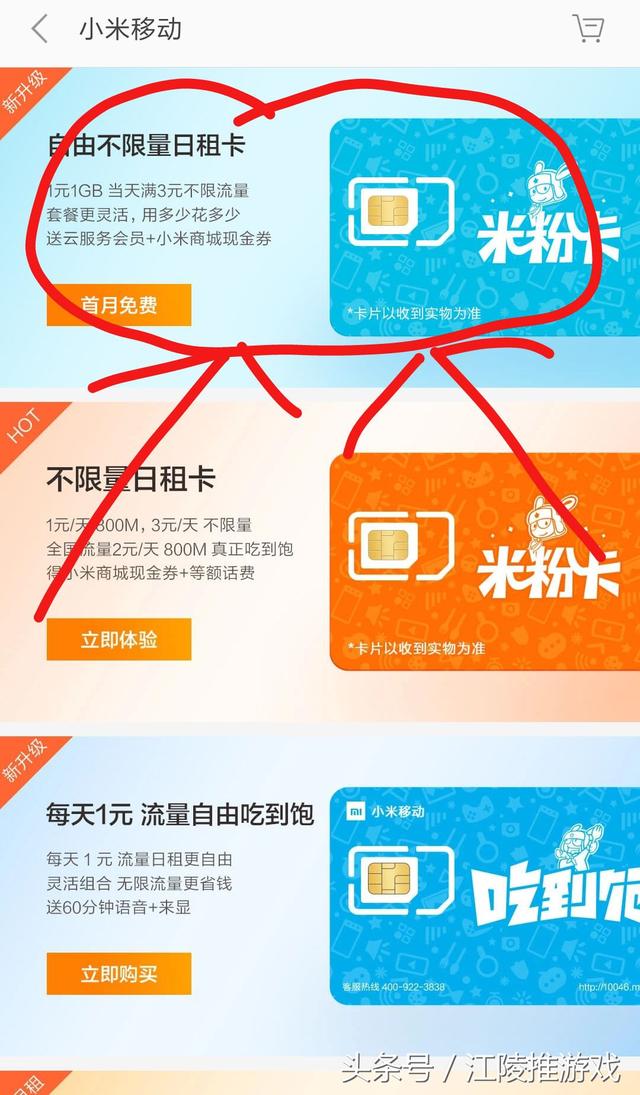 米粉卡plus图片