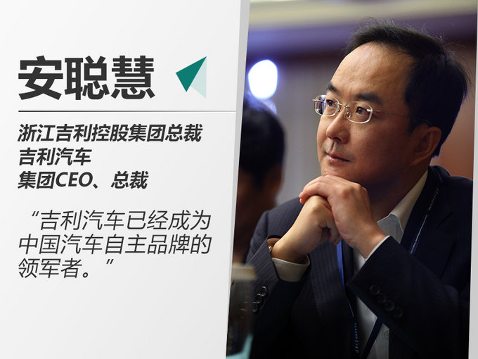 浙江吉利控股集團總裁,吉利汽車集團ceo,總裁安聰慧表示,吉利汽車將