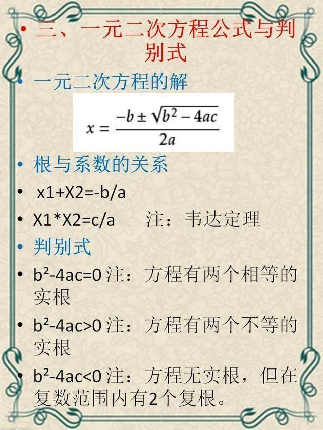 初中数学公式大全 含高清打印版 替孩子收藏下来 3年不下130分