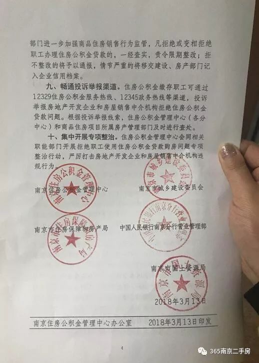 南京五部门联合出手公积金贷款审批4个工作日完成