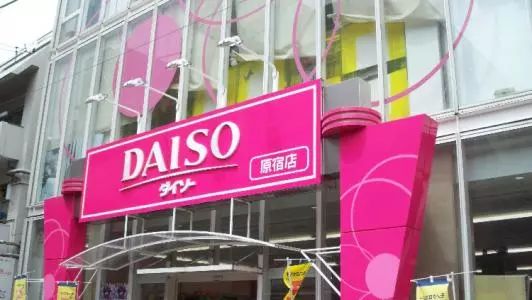 大创daiso中国分店图片