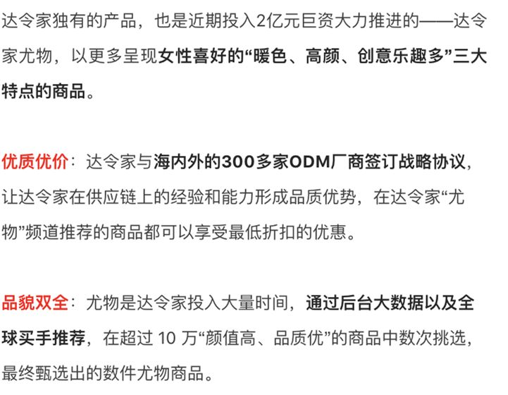 剁手宝贝网红款血拼odm达令家凭什么能帮你买到全世界的好宝贝