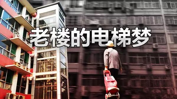 快了关于张家港老旧小区加装电梯