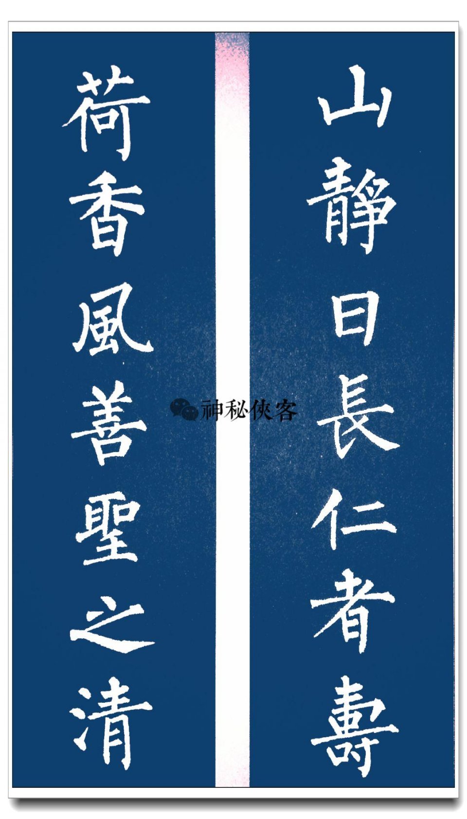 柳体集字对联赏析