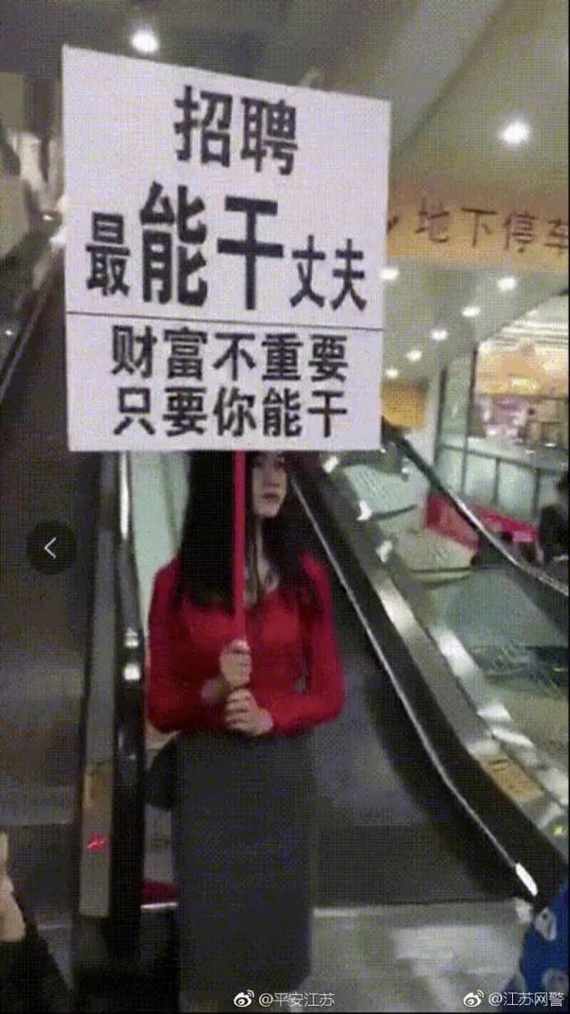 美女舉牌尋找嫖娼不想付錢的男人江蘇警方回應了