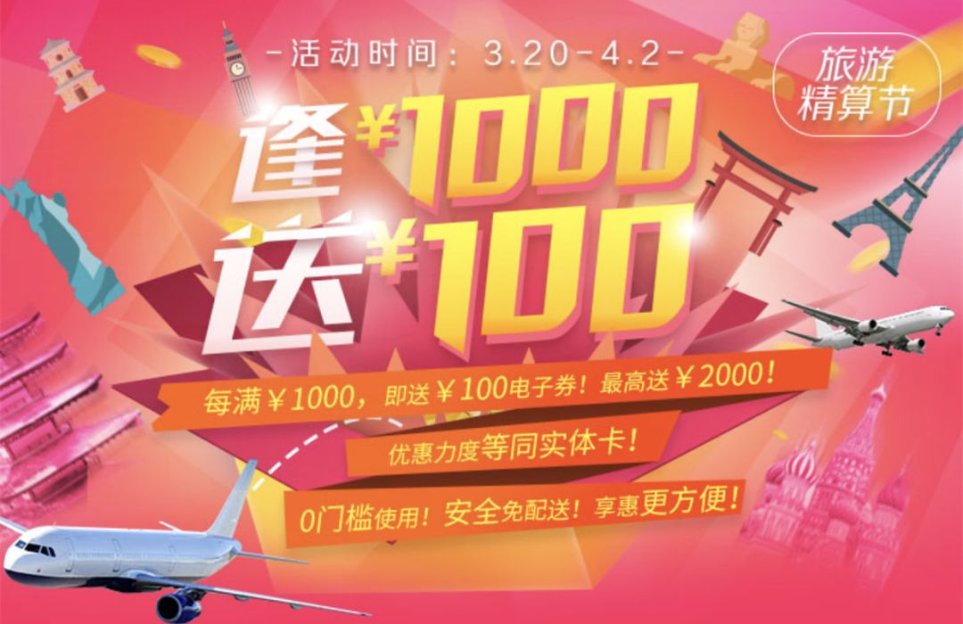 這些旅遊景點3,4月份一律白菜價!還逢1000送100元!